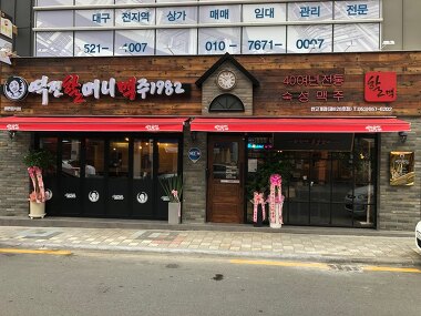 역전할머니맥주 대구반고개점_1