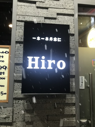 히로_2