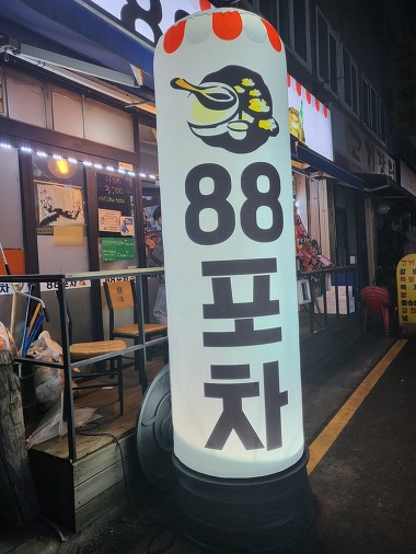 88포차_1