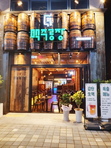 맥주공장 에코시티점_1