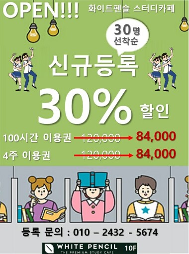 화이트펜슬 스터디카페 수원영통점_2