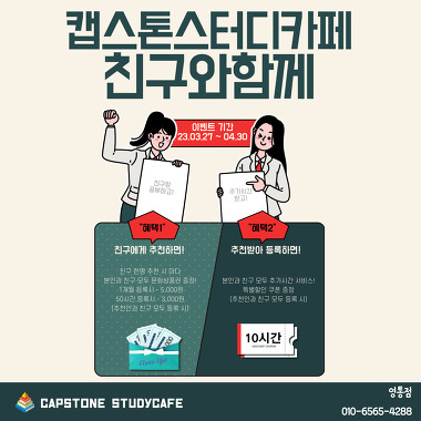 캡스톤스터디카페 영통점_2