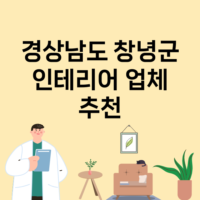 경상남도 창녕군 인…