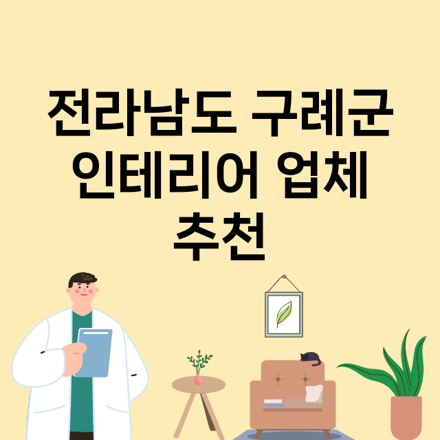 전라남도 구례군 인…