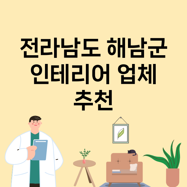 전라남도 해남군 인…