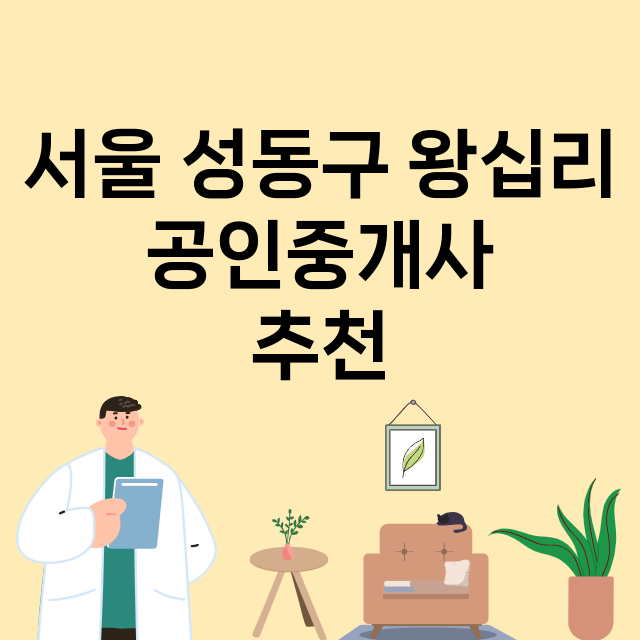 서울 성동구 왕십리_마트