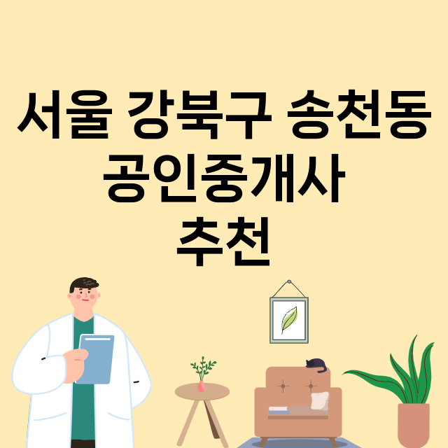 서울 강북구 송천동_마트