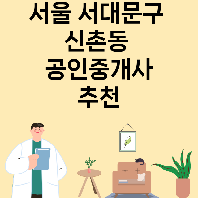 서울 서대문구 신촌동_마트