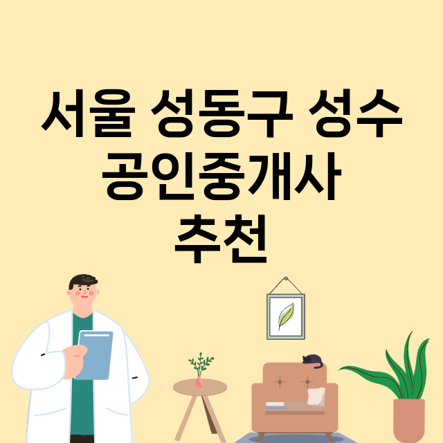 서울 성동구 성수_마트