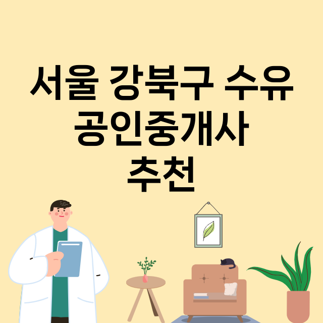 서울 강북구 수유_마트