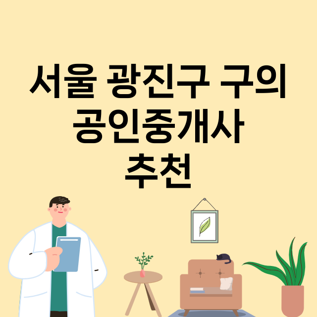 서울 광진구 구의_마트