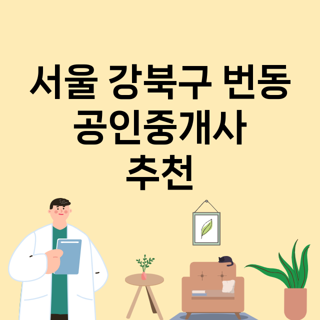 서울 강북구 번동_마트