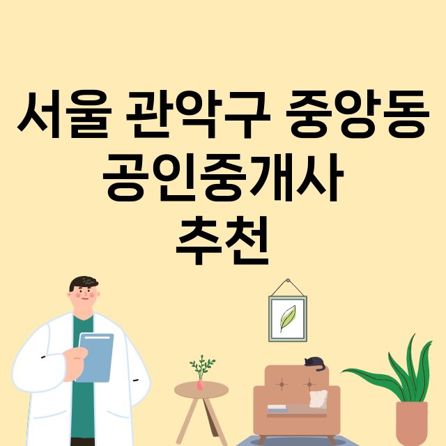 서울 관악구 중앙동…