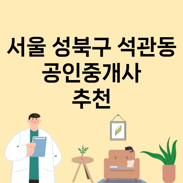 서울 성북구 석관동_마트