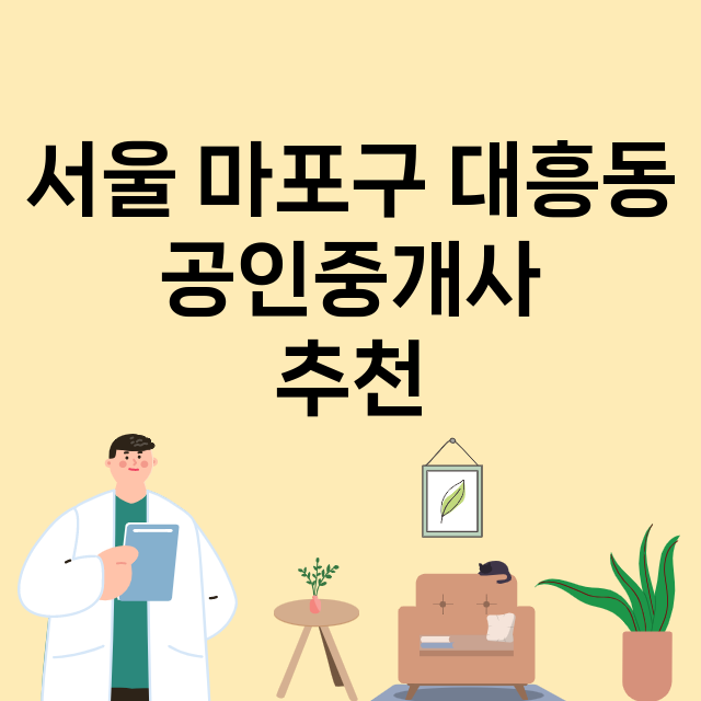 서울 마포구 대흥동_마트