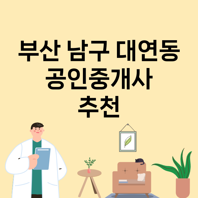 부산 남구 대연동_마트