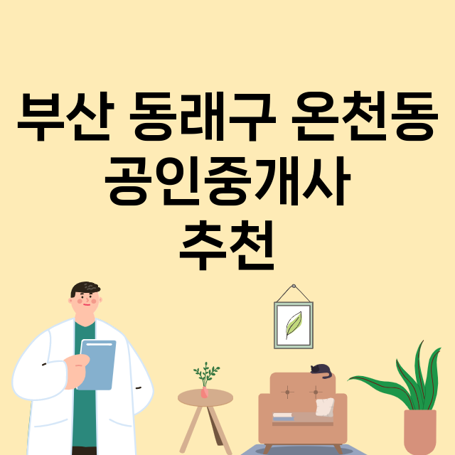 부산 동래구 온천동_마트