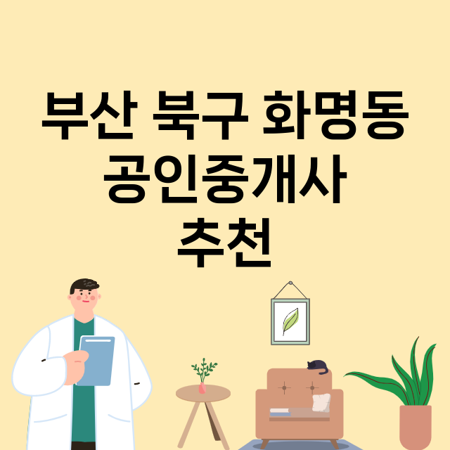 부산 북구 화명동_마트