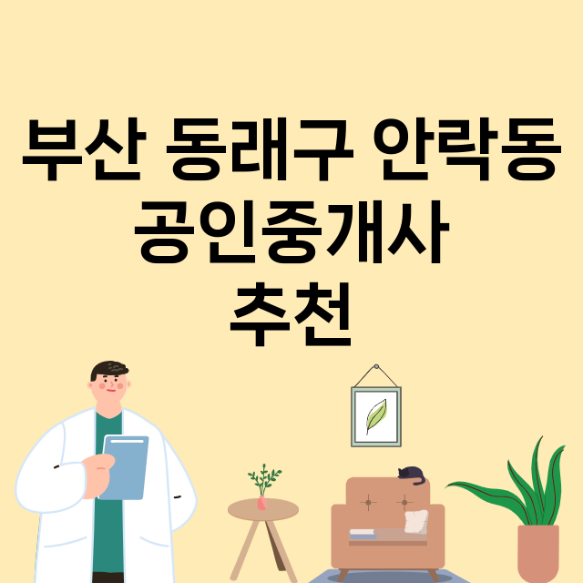 부산 동래구 안락동_마트