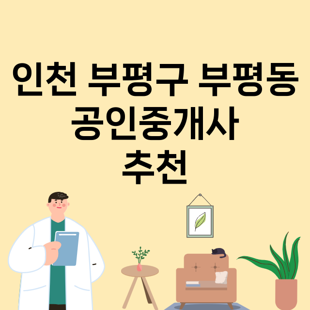 인천 부평구 부평동_마트