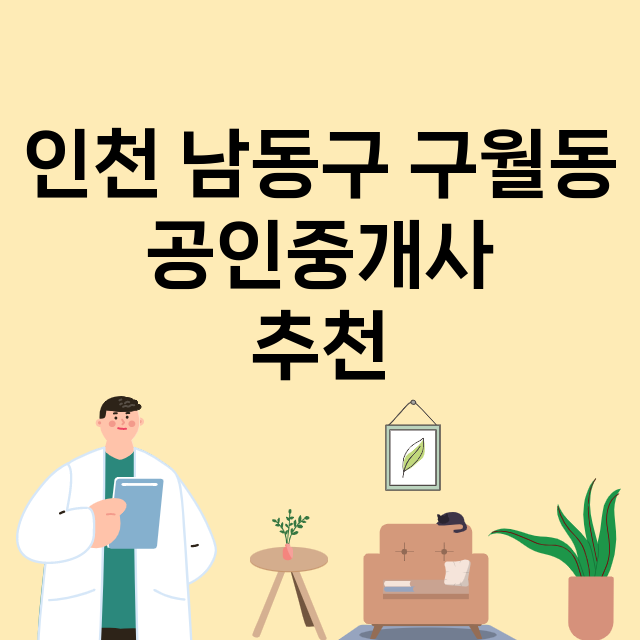 인천 남동구 구월동_마트