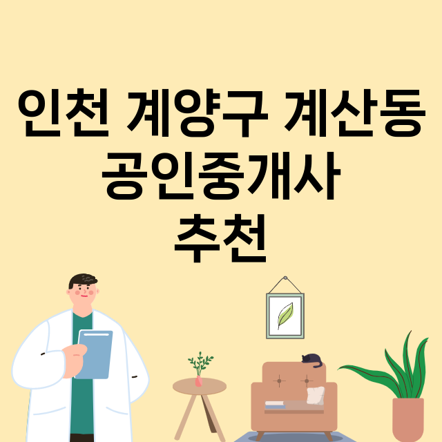 인천 계양구 계산동_마트