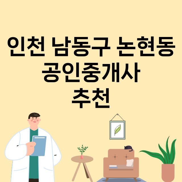 인천 남동구 논현동_마트