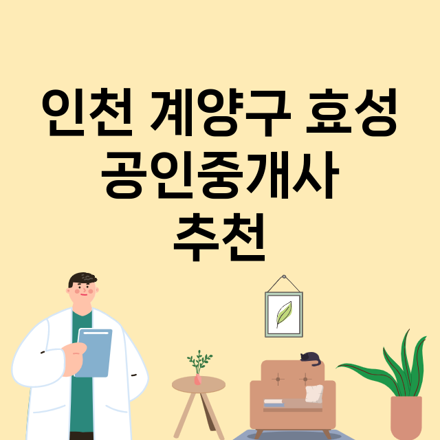 인천 계양구 효성_마트