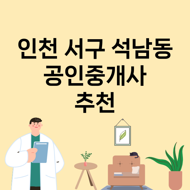 인천 서구 석남동_마트