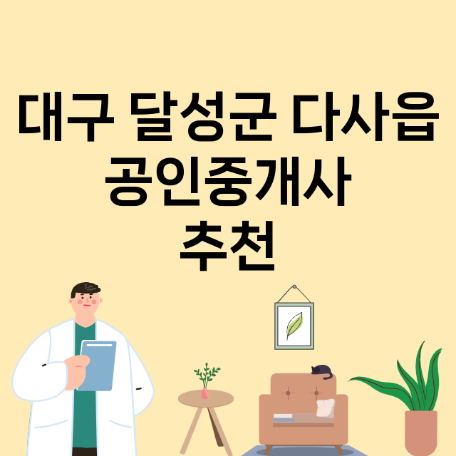 대구 달성군 다사읍_마트