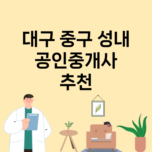 대구 중구 성내_마트