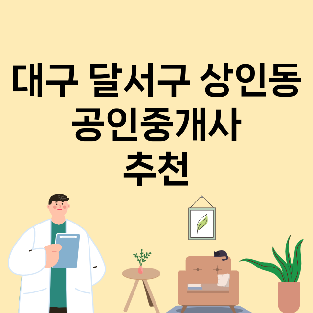 대구 달서구 상인동_마트