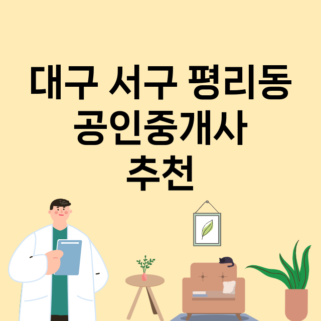 대구 서구 평리동_마트