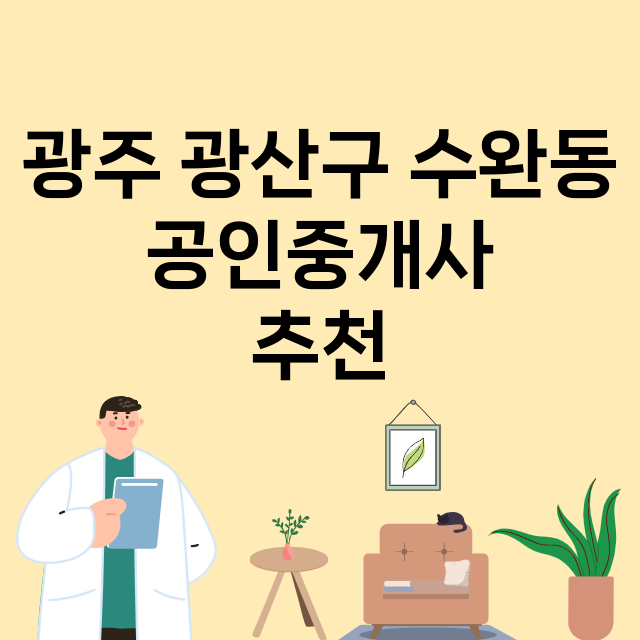 광주 광산구 수완동_마트