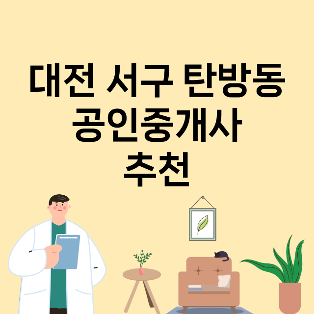 대전 서구 탄방동_마트