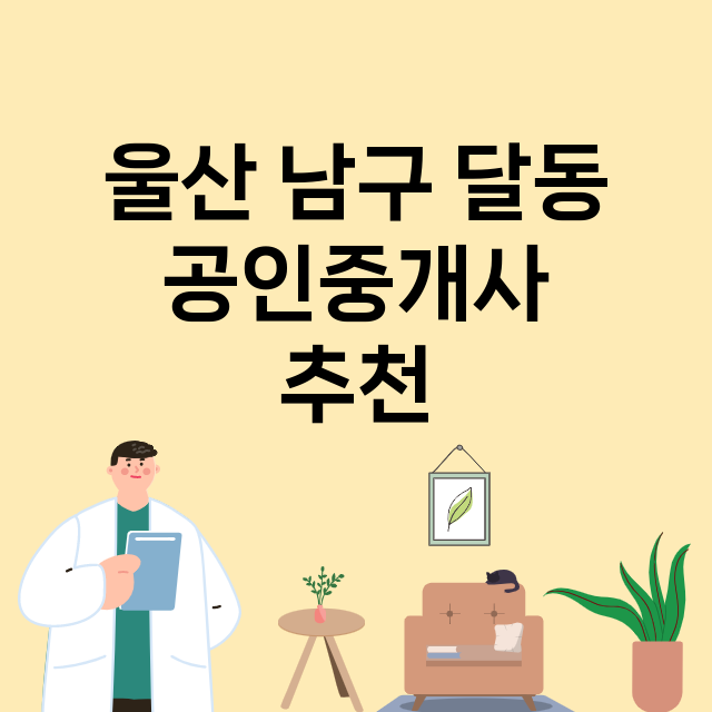 울산 남구 달동_마트