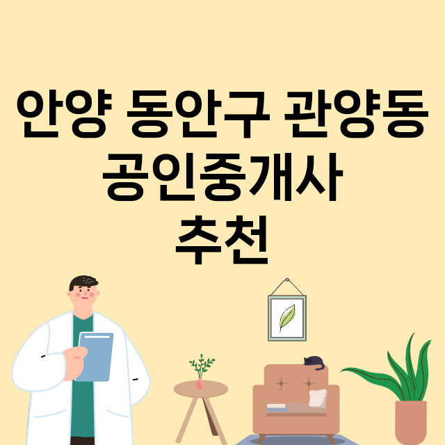 안양 동안구 관양동_마트