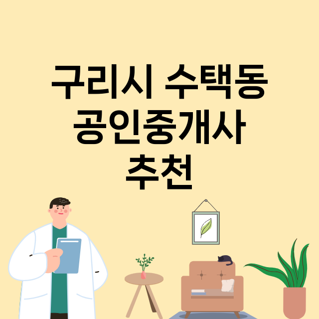 구리시 수택동_마트