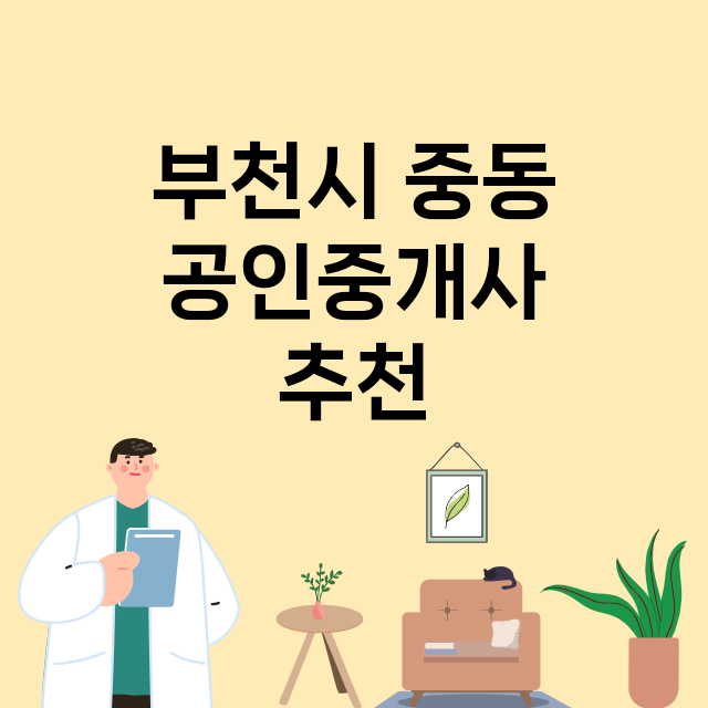 부천시 중동_마트