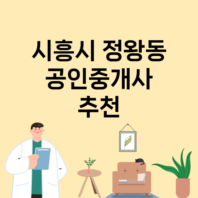 시흥시 정왕동_마트