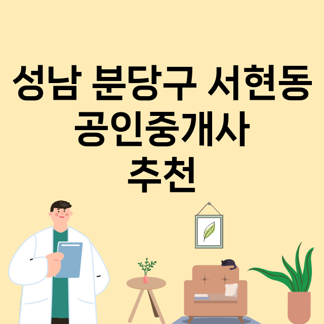 성남 분당구 서현동_마트