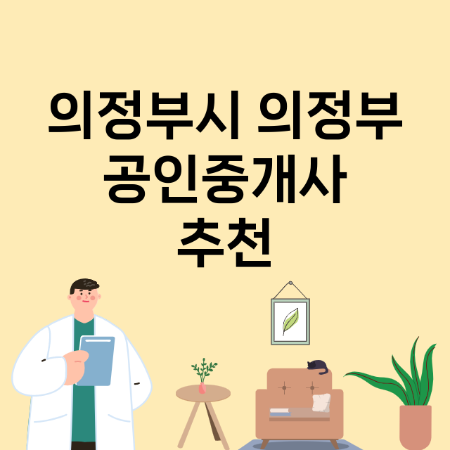 의정부시 의정부_마트