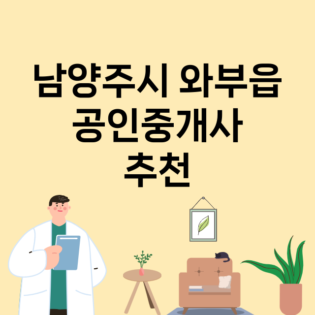 남양주시 와부읍_마트