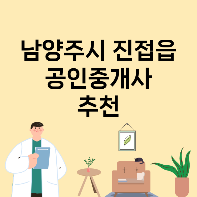 남양주시 진접읍 공…