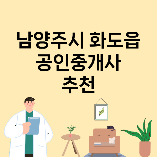 남양주시 화도읍 공…