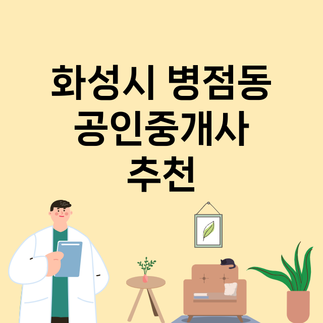 화성시 병점동_마트