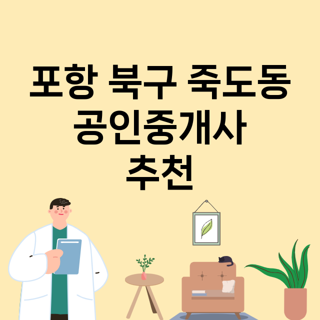 포항 북구 죽도동_마트