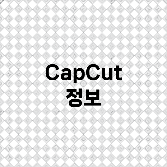 CapCut, 편집하는 CAPCUT, Capcut, capcut, 방법! 영상편집 정보