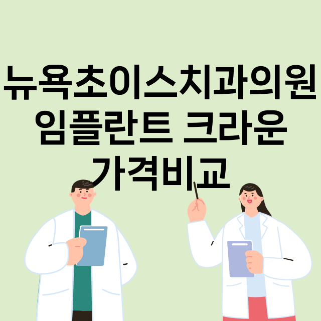 부산 연제구_연산동_임플란트_잘하는 곳_싼곳_앞니_부분_틀니_수리_직접_어금니