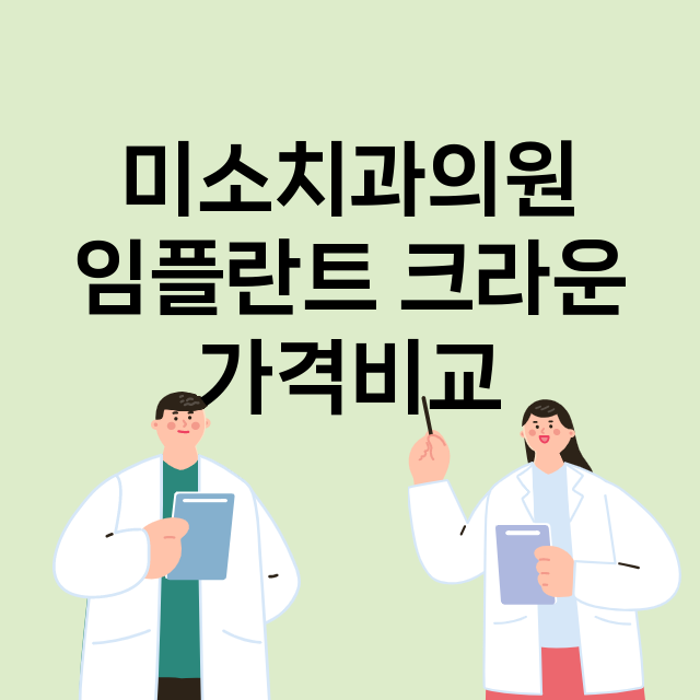 부산 연제구_연산동_임플란트_잘하는 곳_싼곳_앞니_부분_틀니_수리_직접_어금니